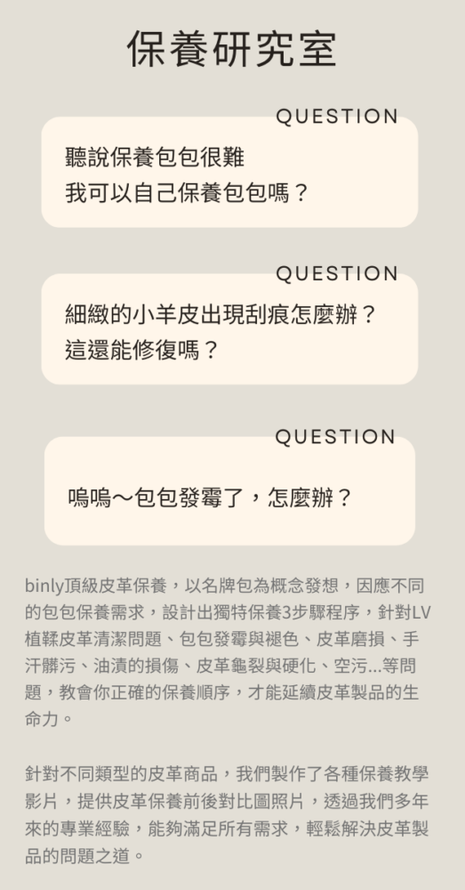精品名牌包保養使用情境
